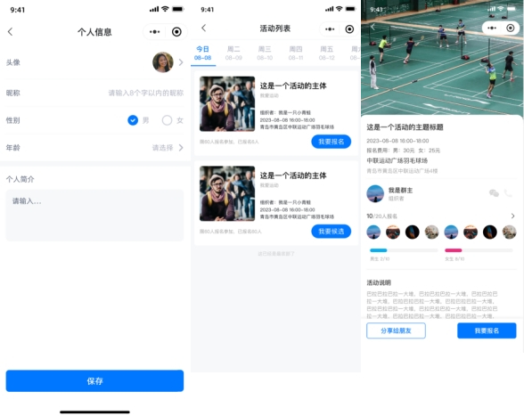 轻羽场馆预约系统演示图_05