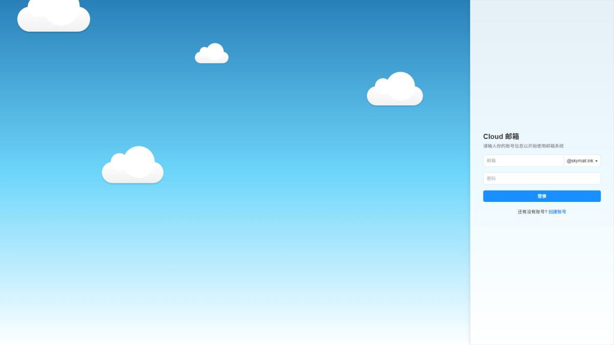 Cloud邮箱系统演示图_03