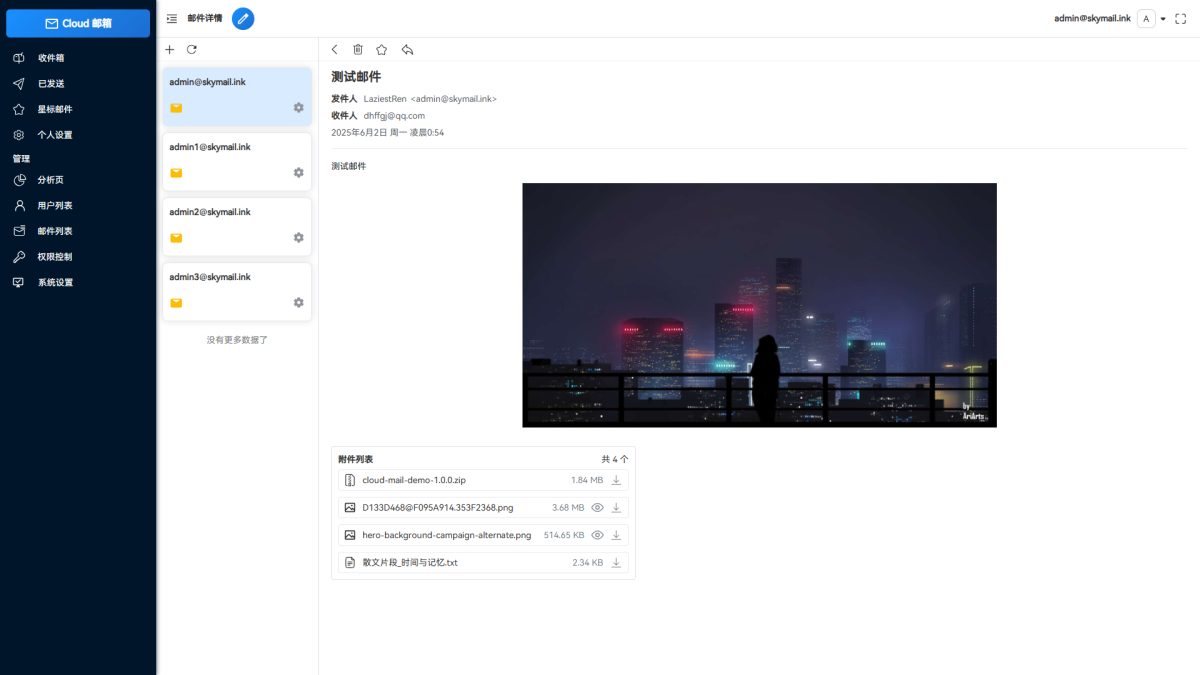 Cloud邮箱系统演示图_05
