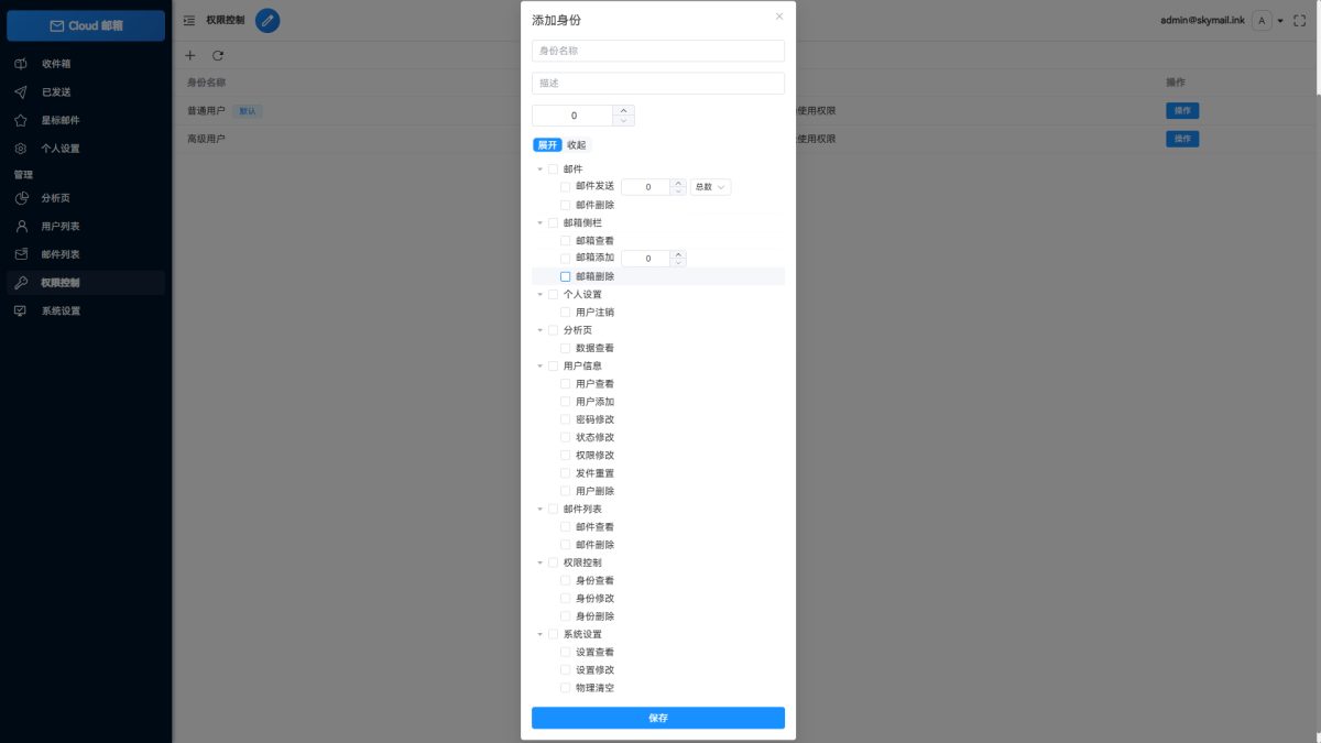 Cloud邮箱系统演示图_07