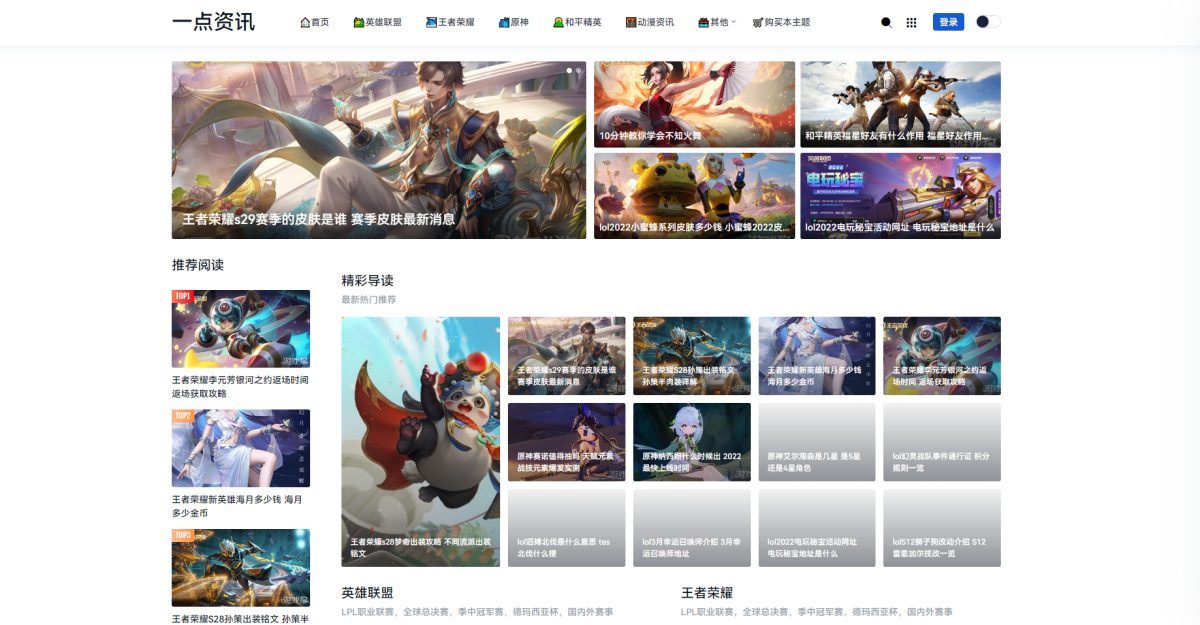 Zblog游戏攻略主题模版 YK一点资讯主题模板源码-好易源码网