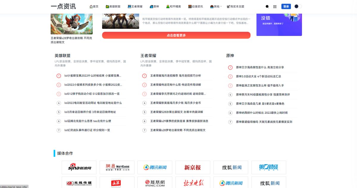 Zblog游戏攻略主题模版演示图_02