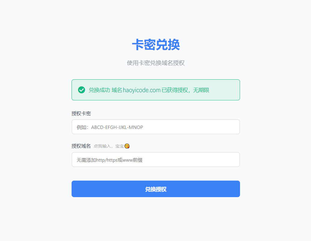 PHP卡密兑换授权系统_域名授权网站源码-好易源码网