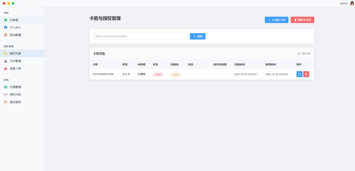 PHP卡密兑换授权系统演示图_03