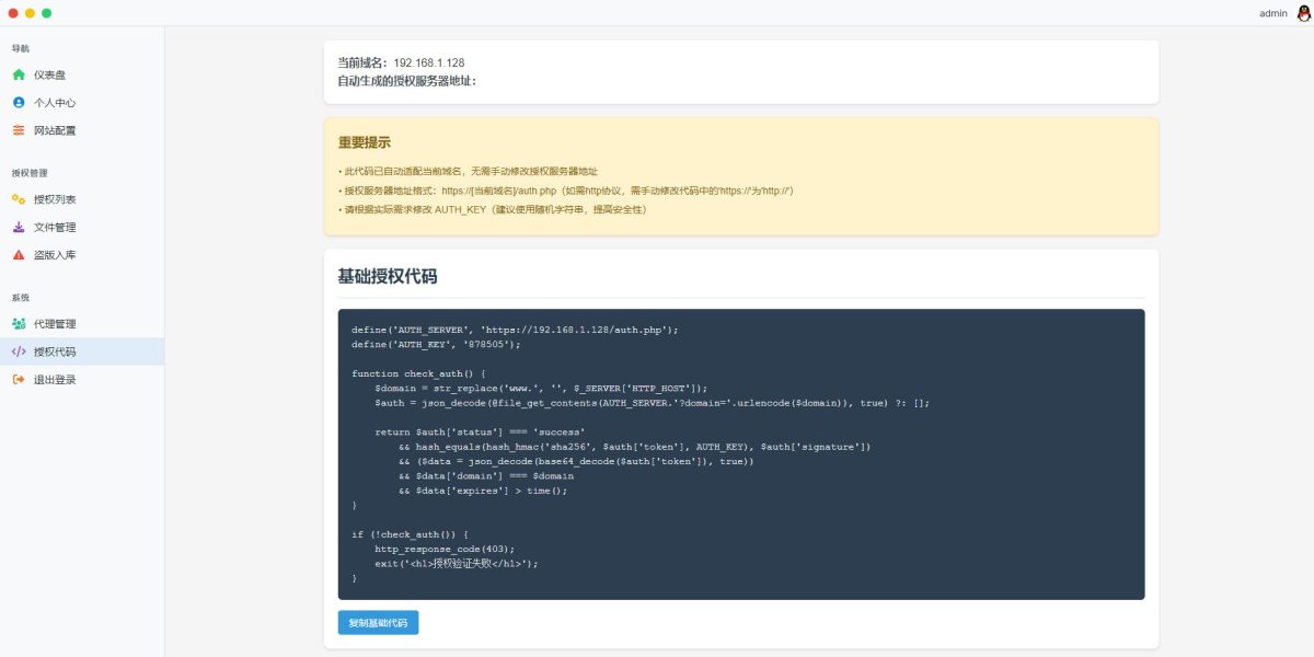 PHP卡密兑换授权系统演示图_04