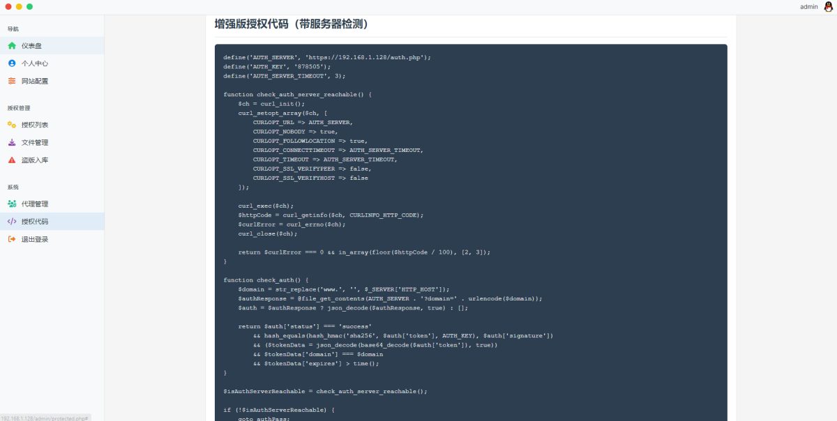 PHP卡密兑换授权系统演示图_05