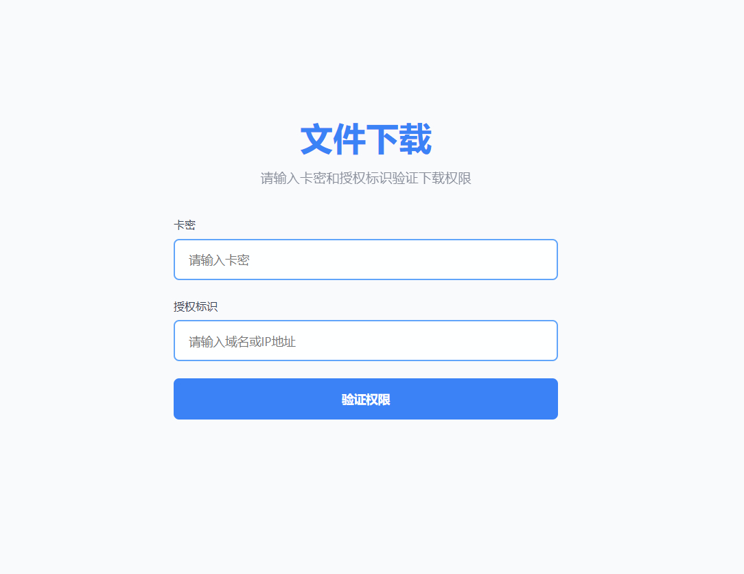 PHP卡密兑换授权系统演示图_07