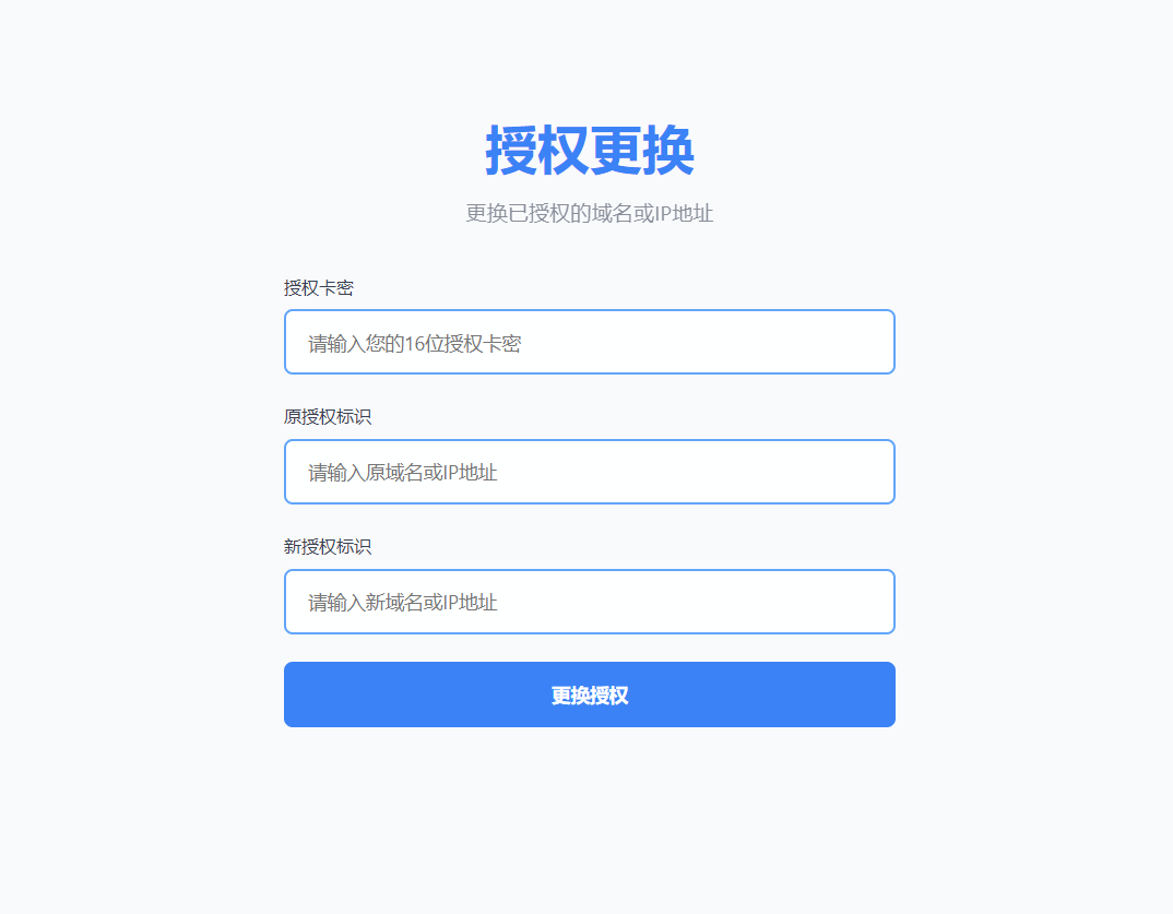 PHP卡密兑换授权系统演示图_08