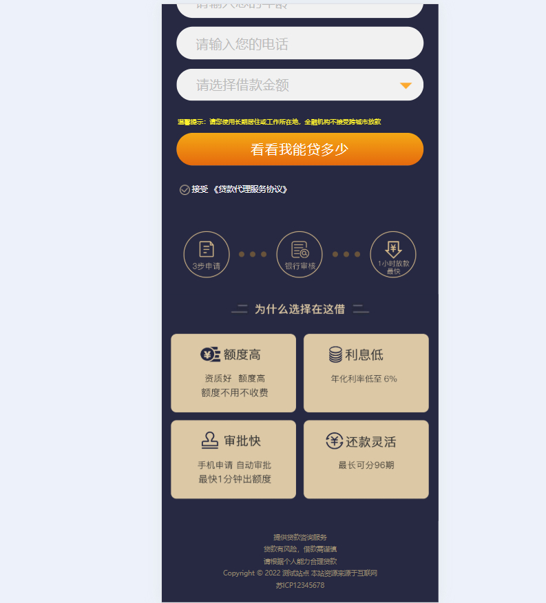 金融网站单页源码演示图_02