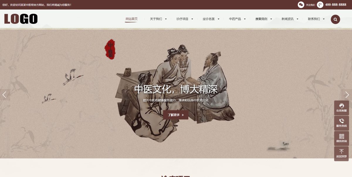 PbootCMS中医中药馆网站模板(自适应手机端)-好易源码网
