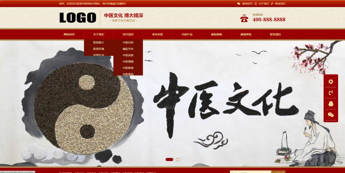 PbootCMS中医馆官网模板源码_中医中药馆网站模板(自适应手机端)-好易源码网