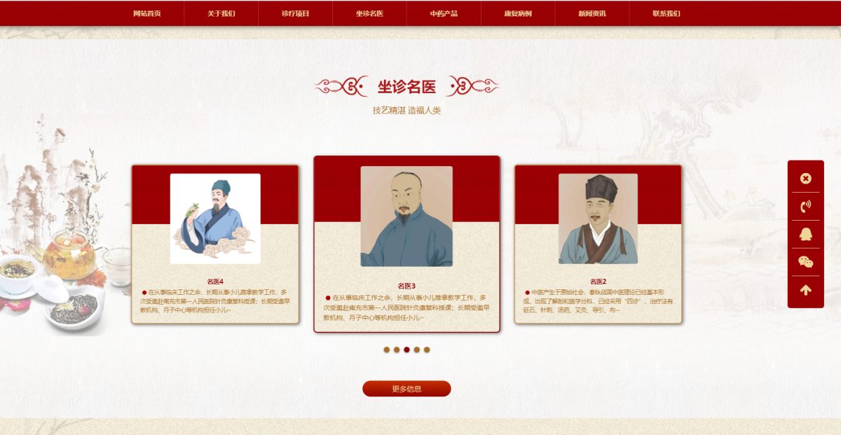 中医中药馆网站模板演示图_02