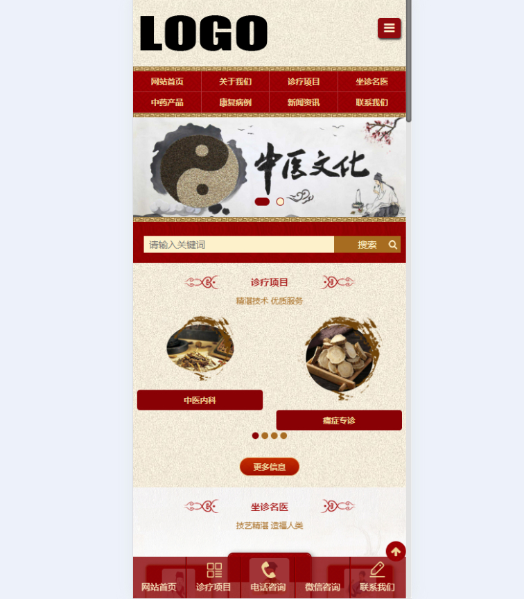 中医中药馆网站模板演示图_04