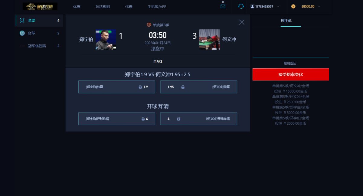 游戏胜负竞猜系统-演示图_07