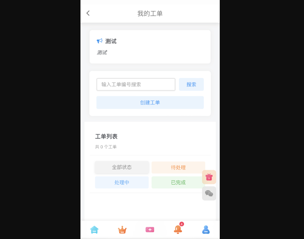 WP子比主题工单插件 用户在线反馈插件 客服工单插件源码-好易源码网