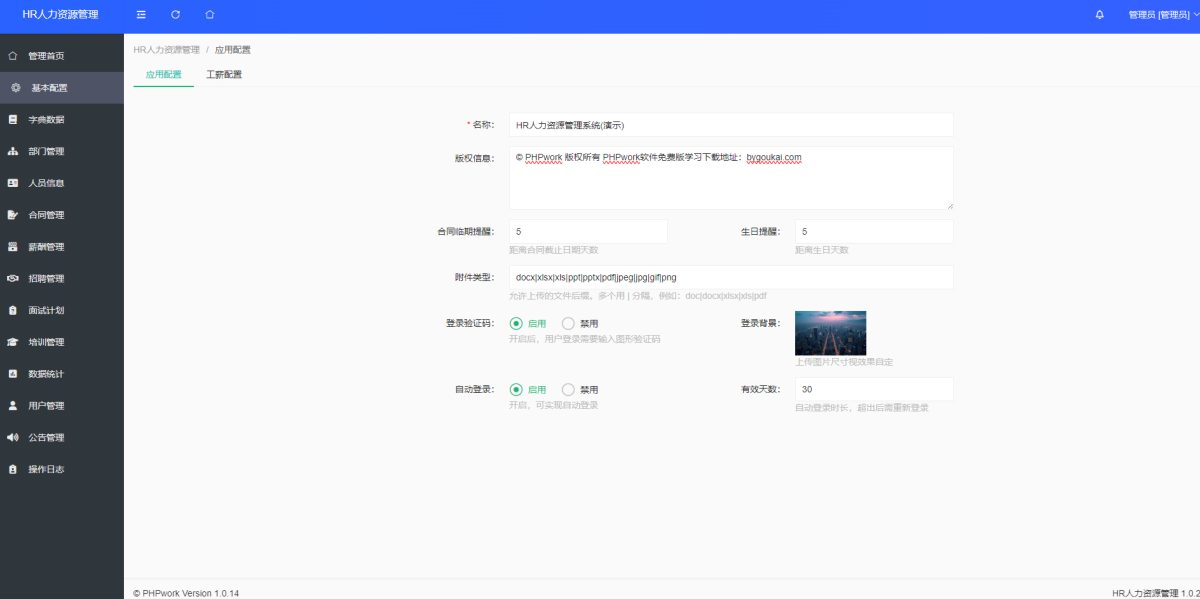 HR人力资源管理系统演示图_02