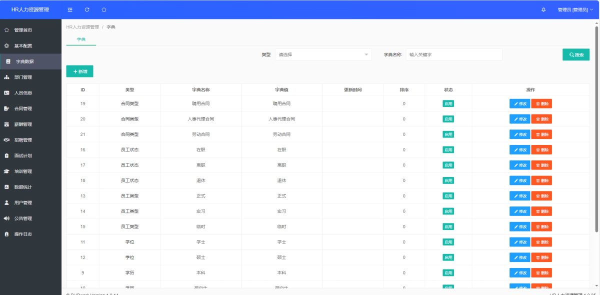 HR人力资源管理系统演示图_03