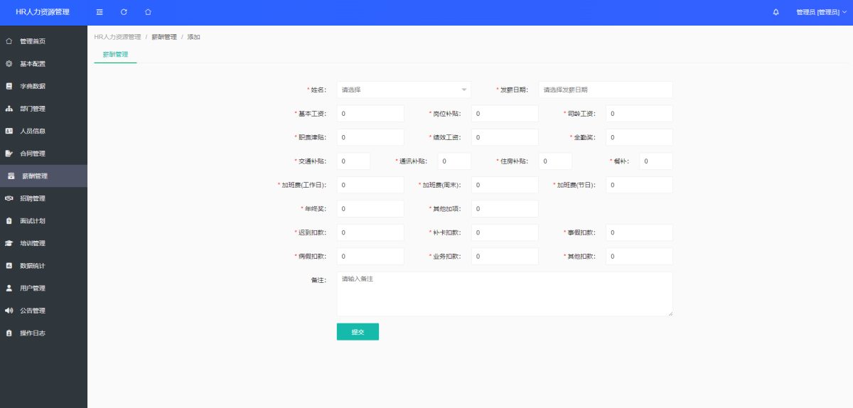 HR人力资源管理系统演示图_04