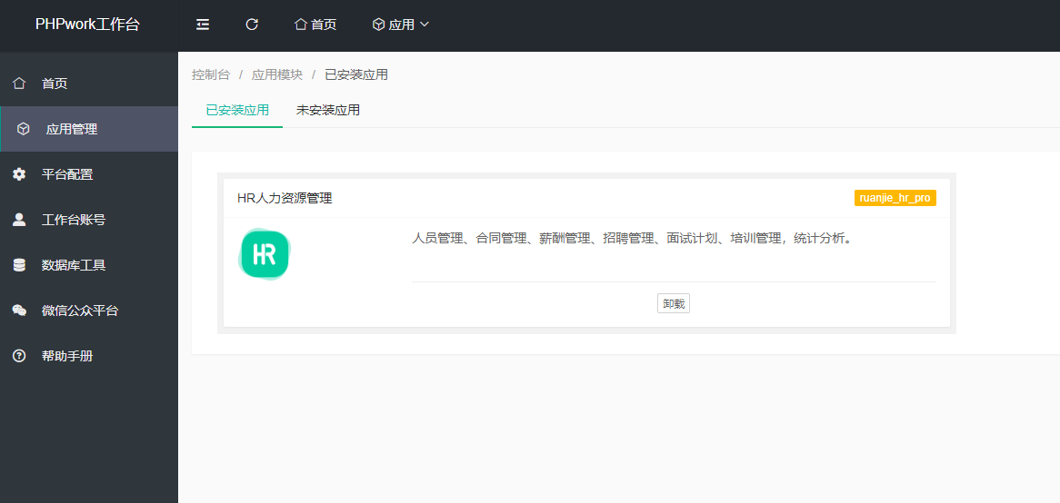 HR人力资源管理系统演示图_05