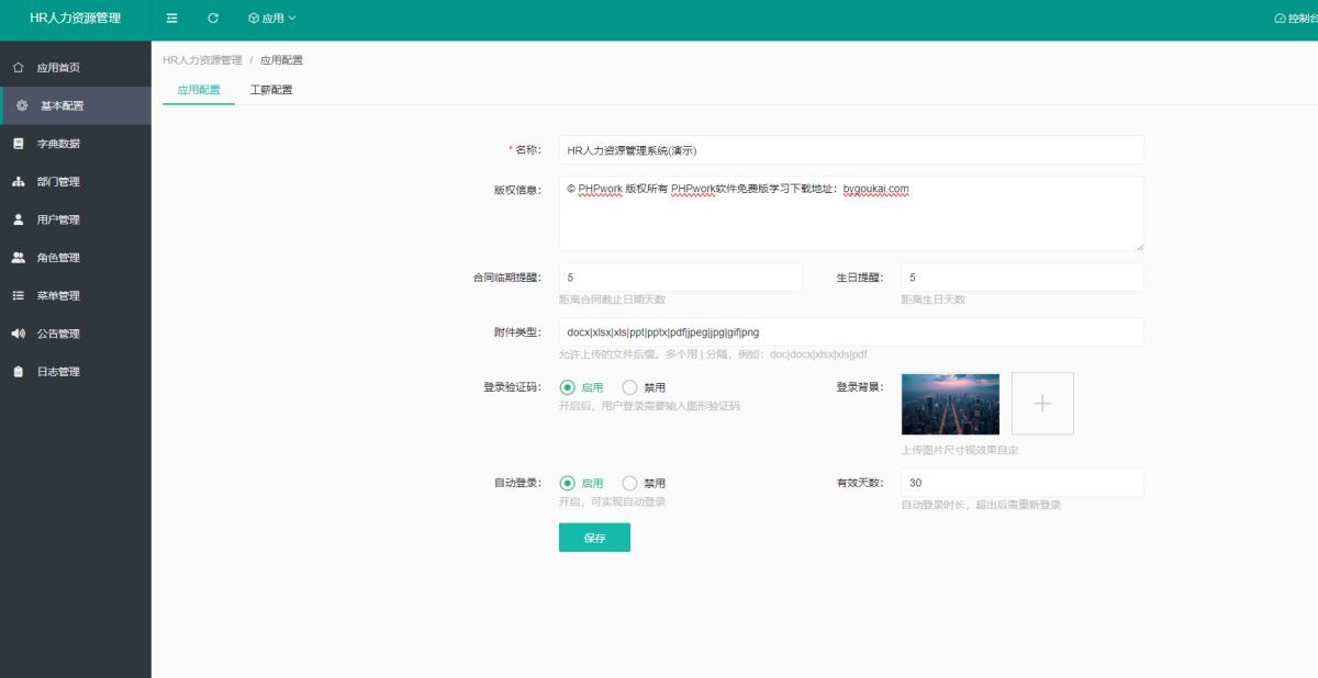 HR人力资源管理系统演示图_07