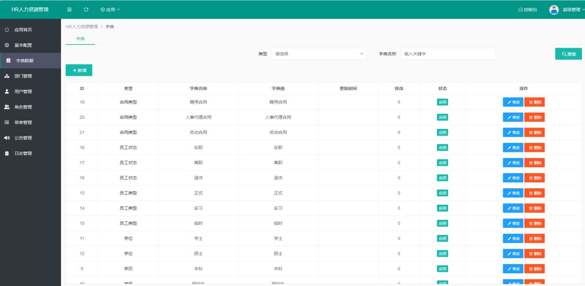 HR人力资源管理系统演示图_08