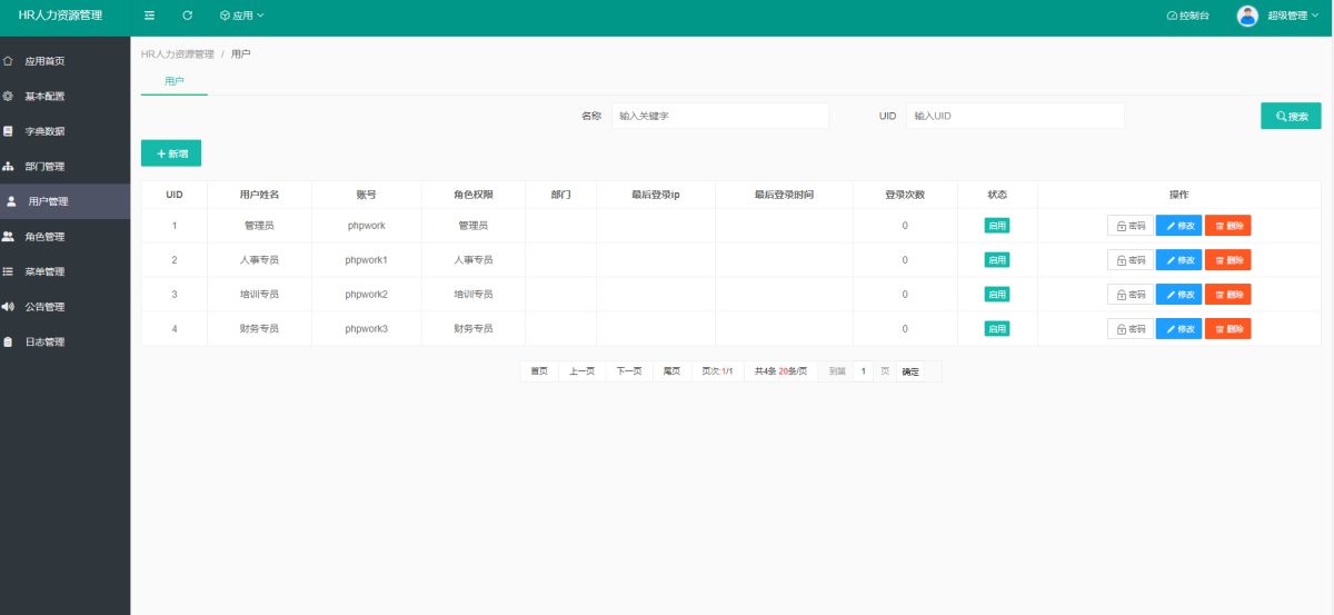 HR人力资源管理系统演示图_10