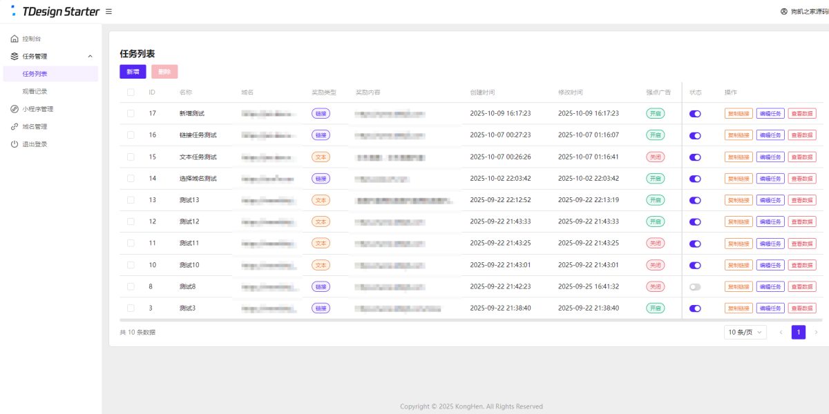 流量广告变现系统演示图_03