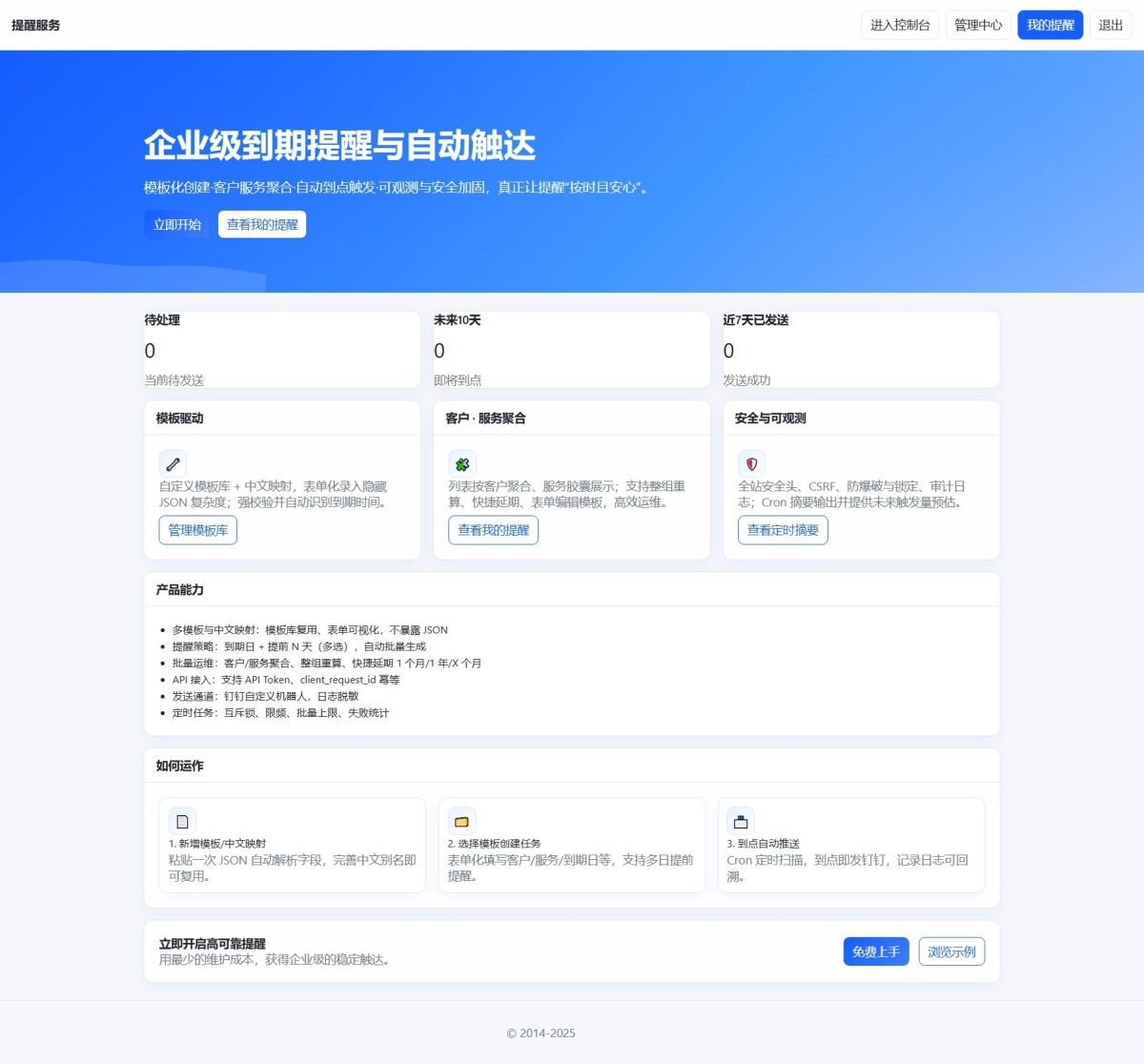 钉钉定时提醒业务系统_钉钉提醒业务系统源码-好易源码网