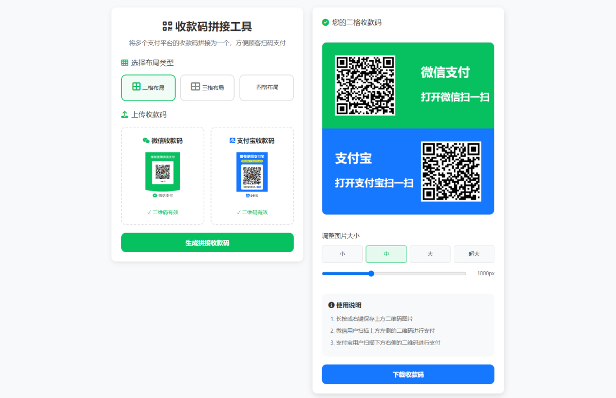三合一收款码拼接工具源码 支付宝微信收款码拼接工具源码-好易源码网