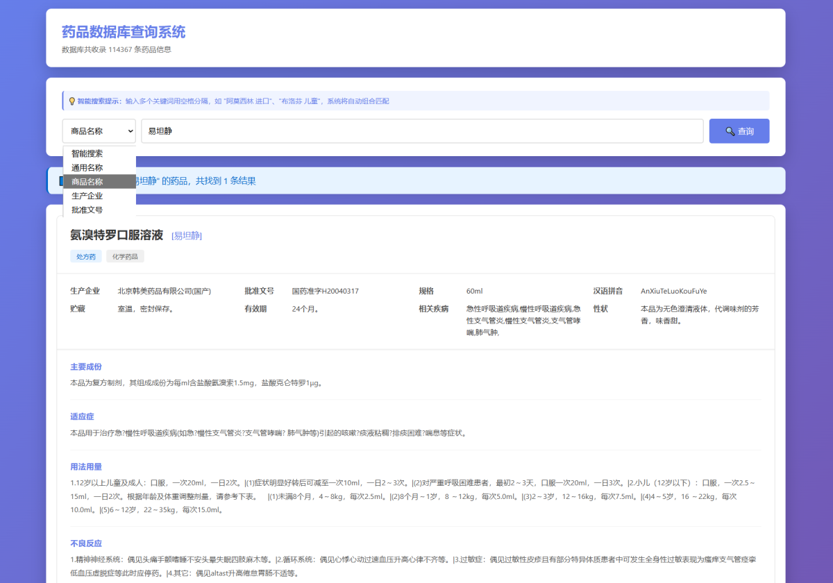 常用药品说明书查询系统_药品说明书查询源码-PHP版本-好易源码网