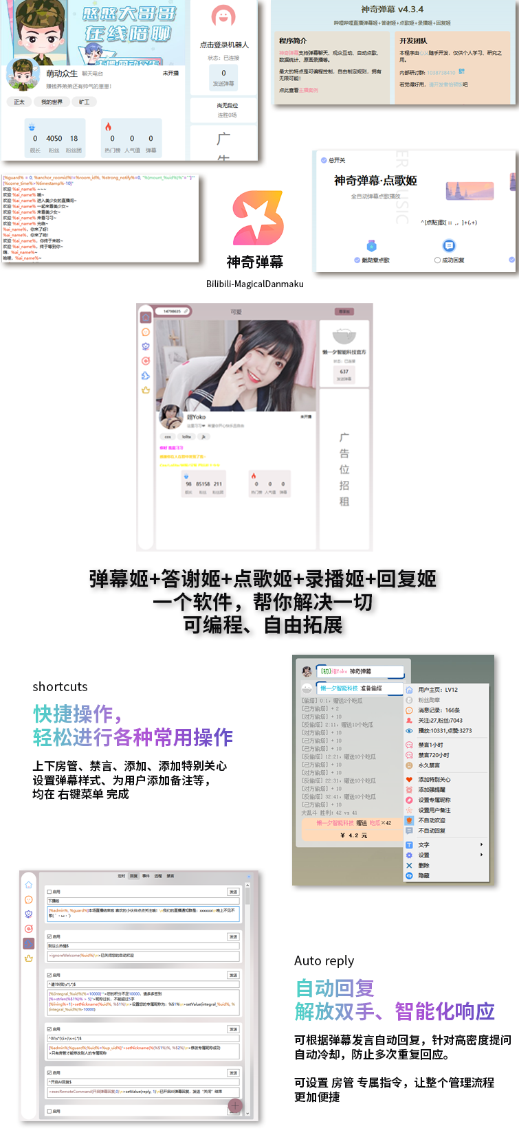 抖音/B站直播万能场控机器人源码-弹幕姬+答谢姬+回复姬+点歌姬+工作流(workflow)-好易源码网