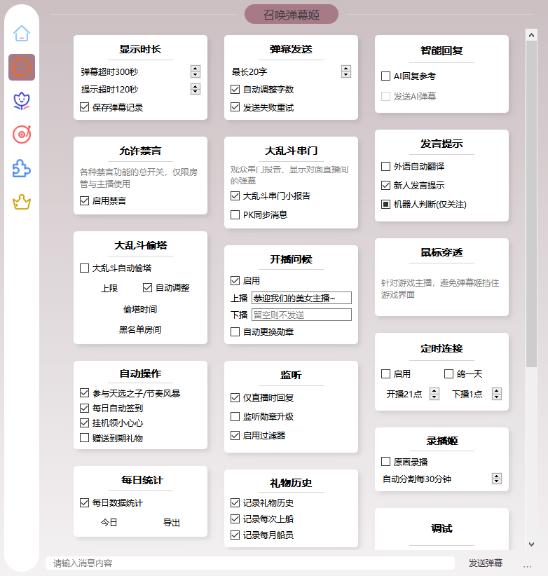 直播万能场控机器人源码演示图_02