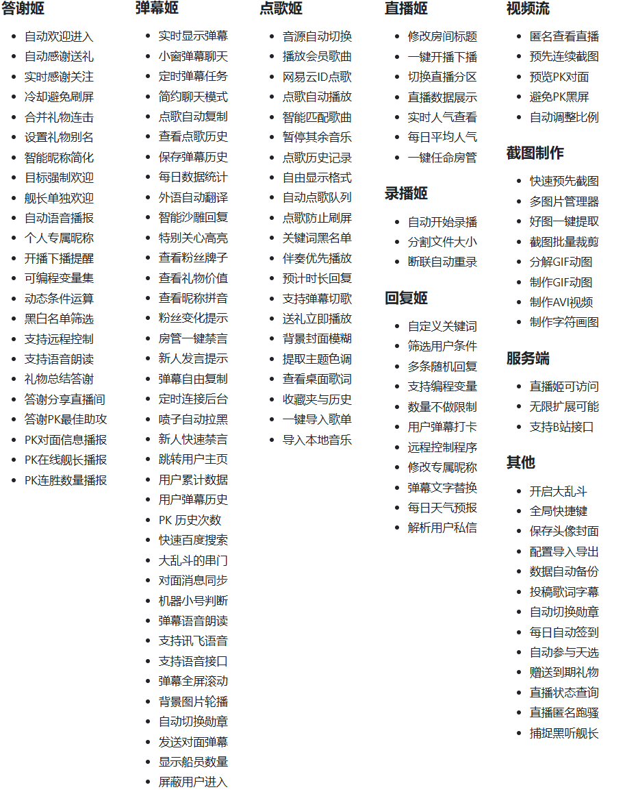 直播万能场控机器人源码演示图_03