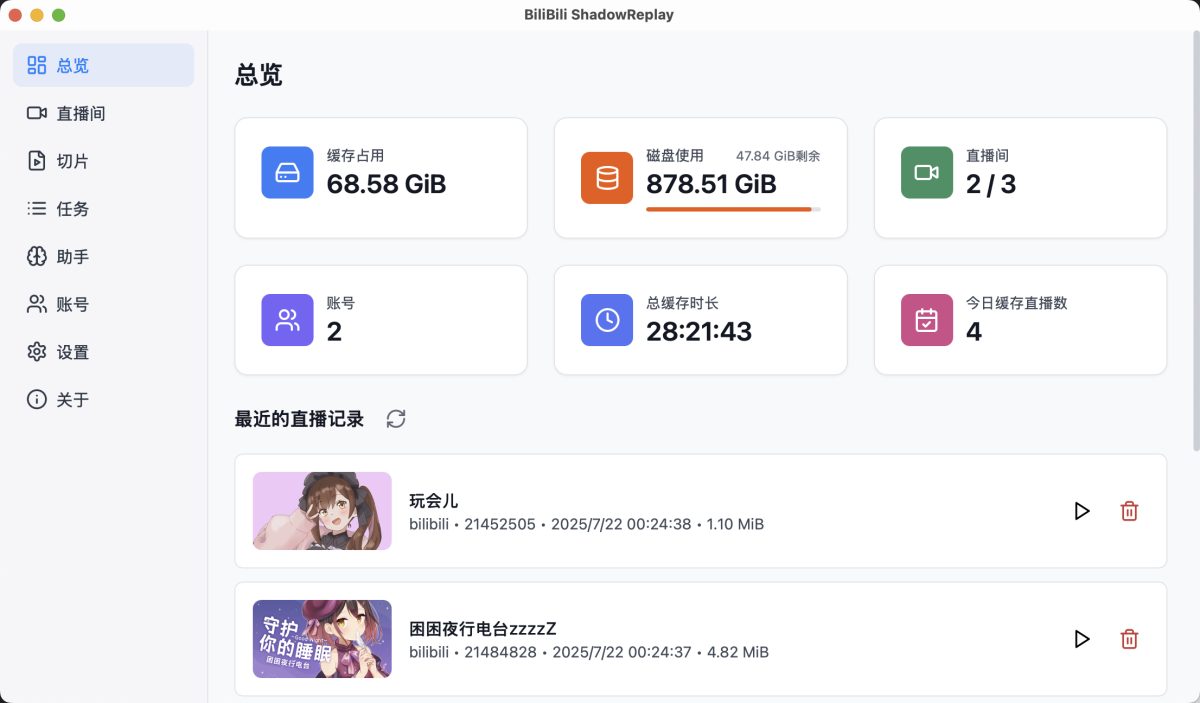 抖音B站直播录制工具演示图_01