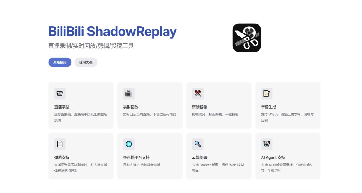 抖音B站直播录制工具演示图_02