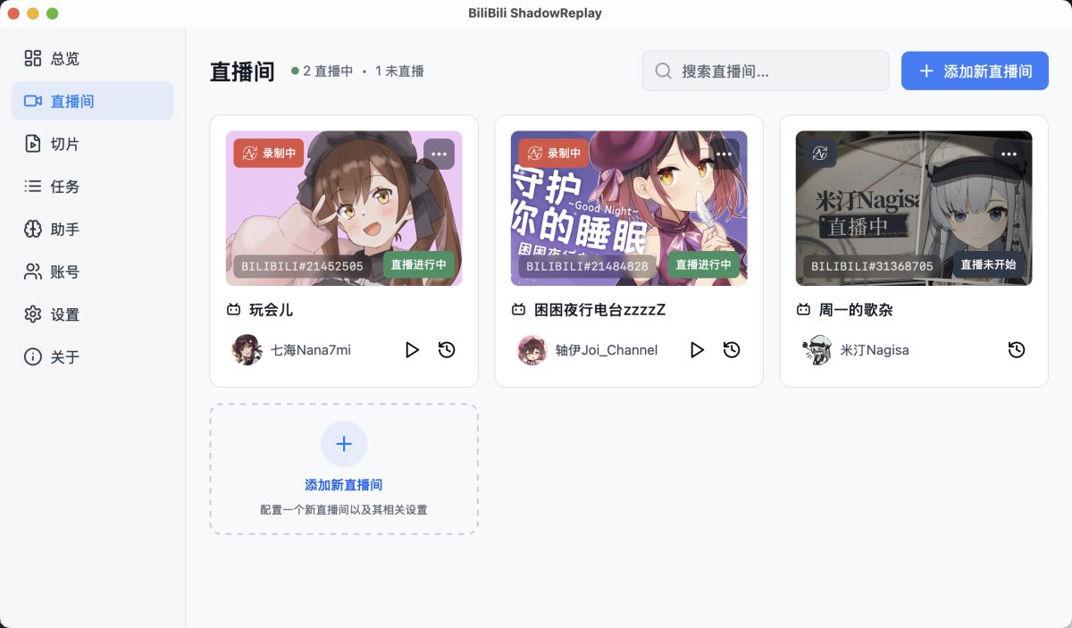 抖音B站直播录制工具演示图_03
