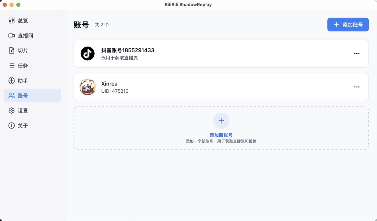 抖音B站直播录制工具演示图_04