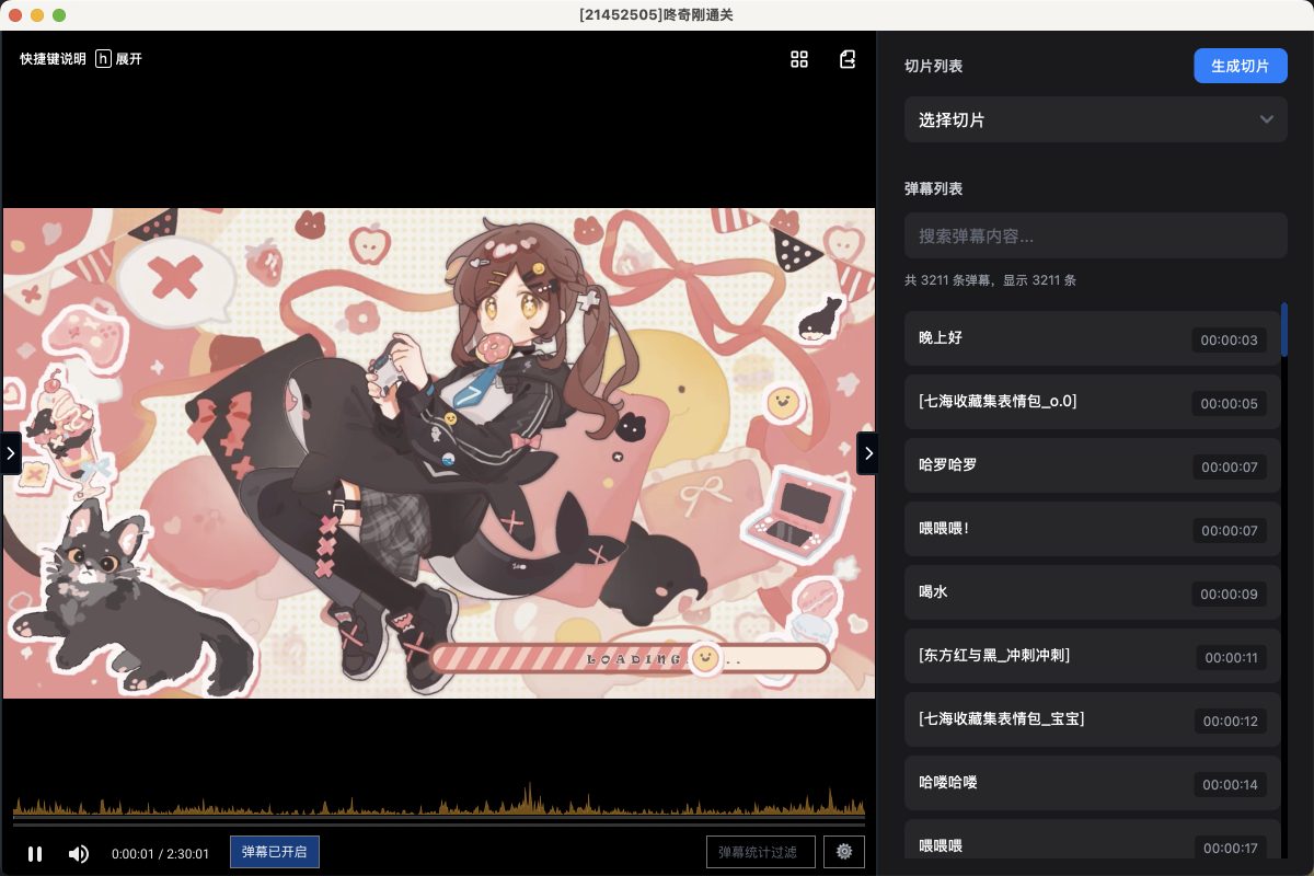 抖音B站直播录制工具_B站抖音直播切片工具-好易源码网