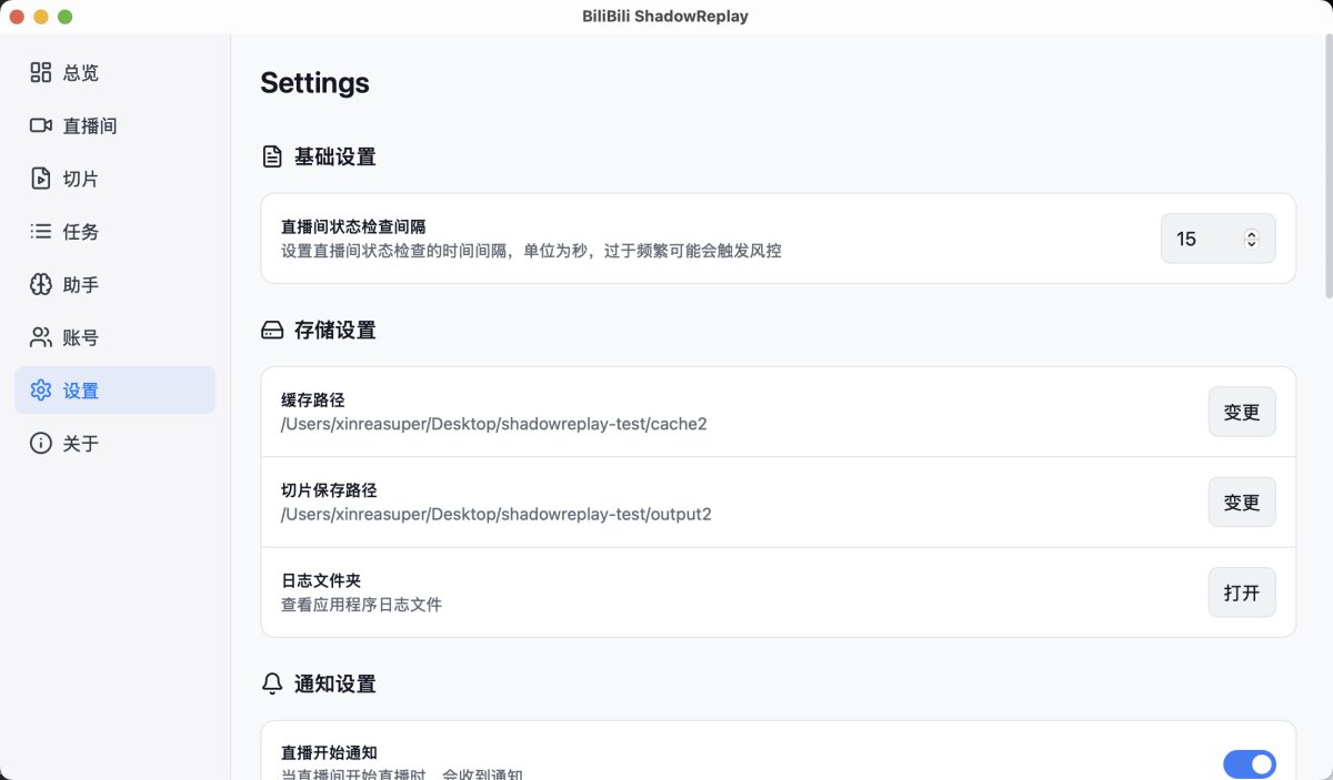 抖音B站直播录制工具演示图_06