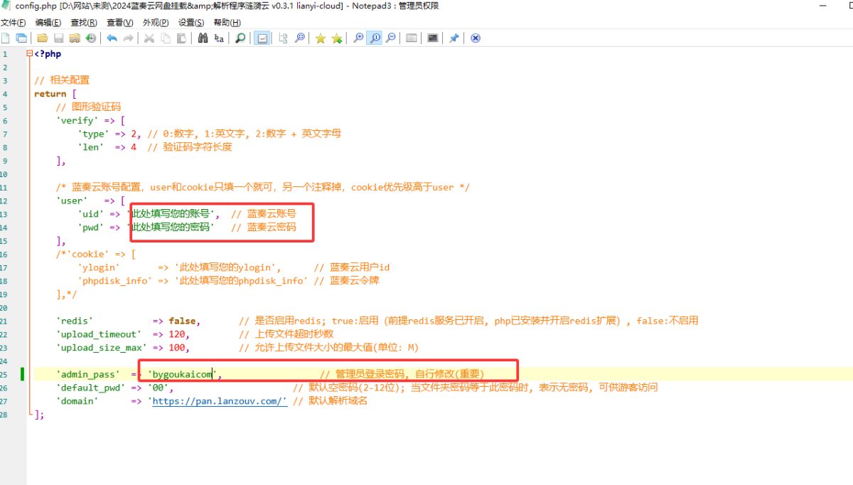 蓝奏云网盘挂载直链解析下载源码演示图_04