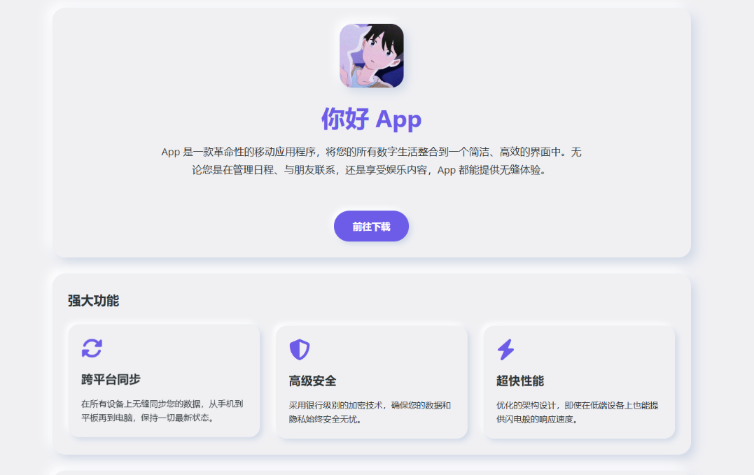 APP应用下载页源码演示图_02
