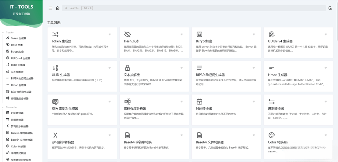 开发人员在线工具集合_IT人员在线工具箱源码-好易源码网