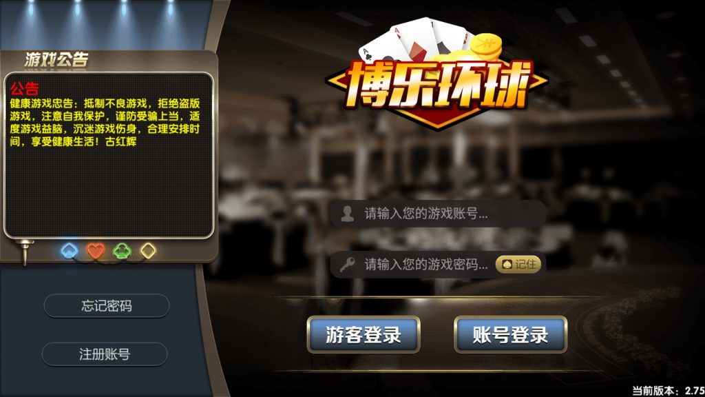 博乐环球棋牌娱乐游戏-演示图_01