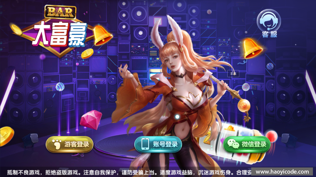 网狐系列三网通大富豪电玩平台源码-PC端+安卓端+苹果端-好易源码网