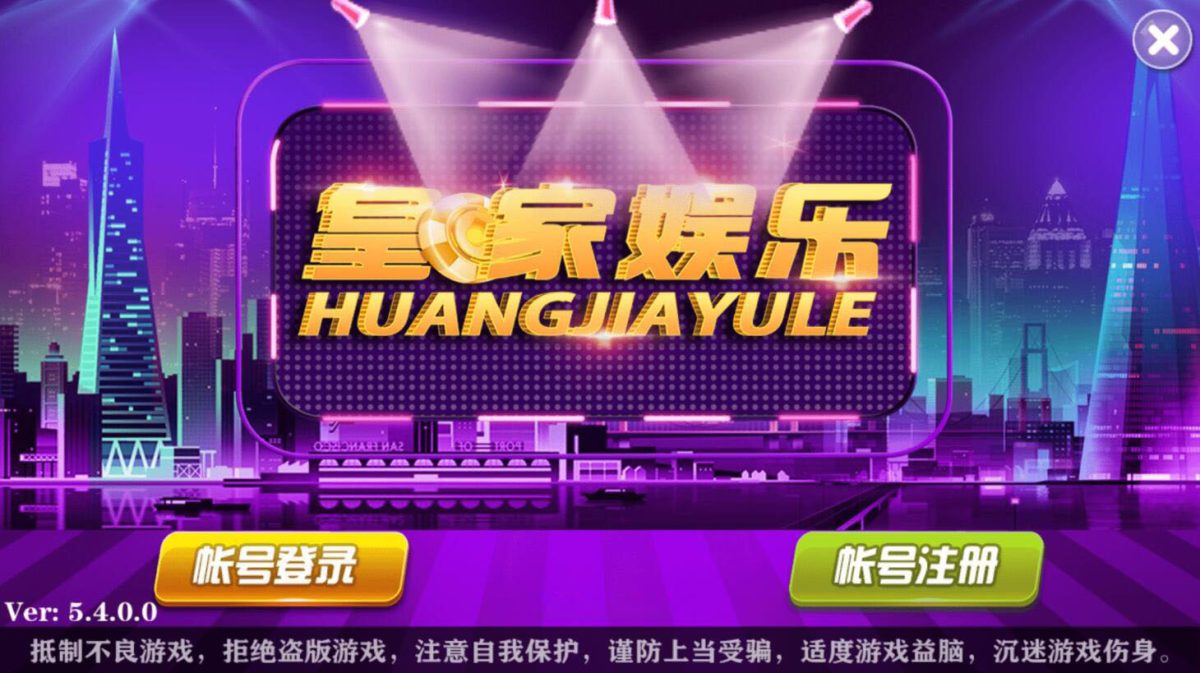 大富豪二开皇家娱乐游戏+云顶棋牌组件-好易源码网
