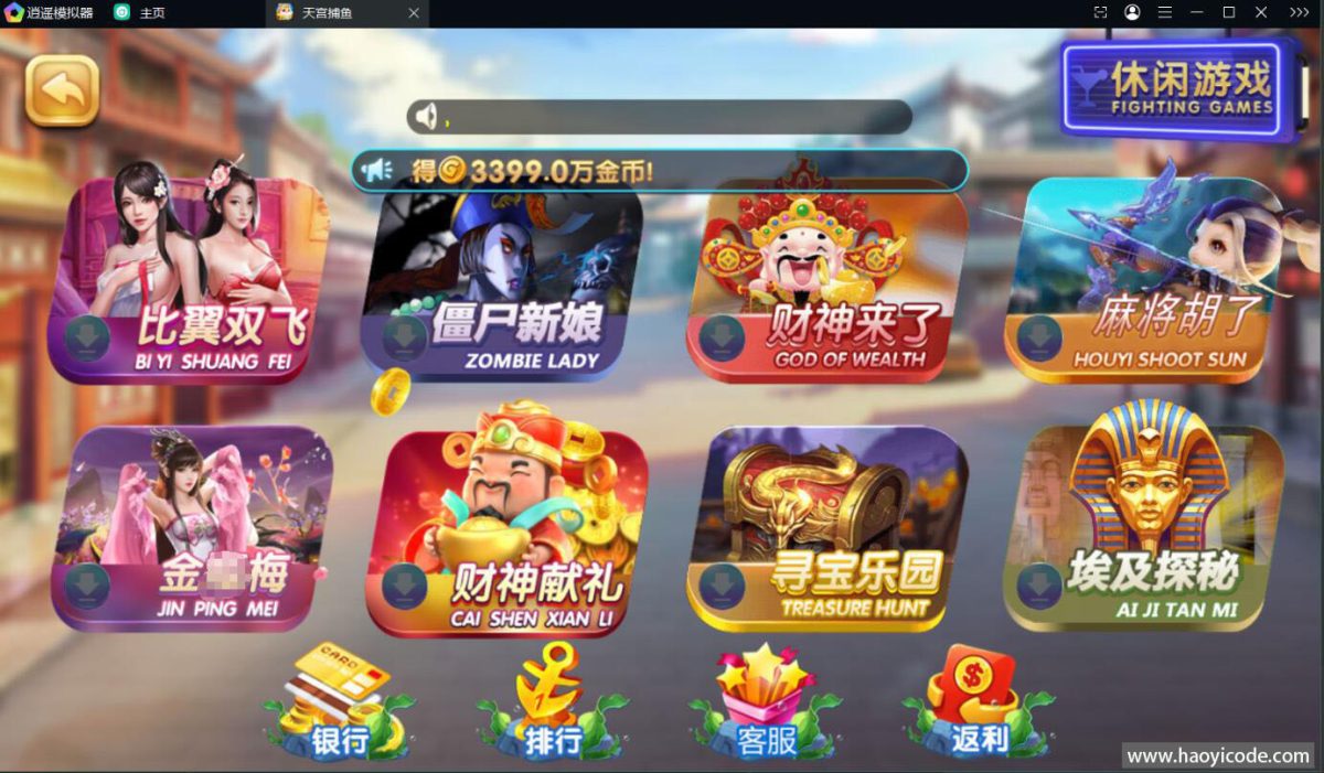 天宫捕鱼游戏源码-演示图_04