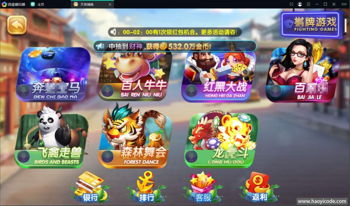 天宫捕鱼游戏源码-演示图_02