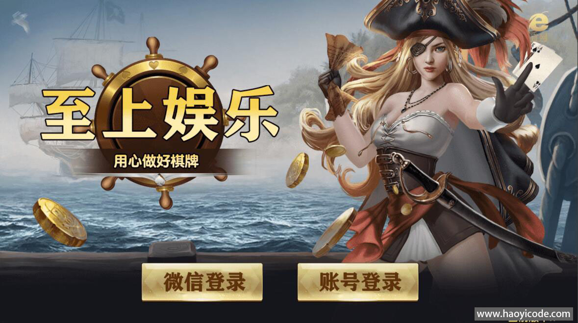 网狐荣耀微星二改598至上娱乐海盗UI组件-好易源码网