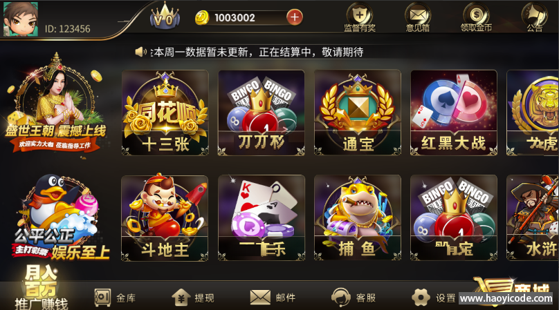 微星盛世王朝棋牌游戏源码H5版本-双端APP解密-好易源码网