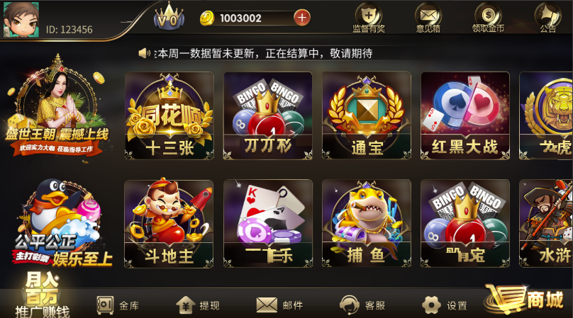 盛世王朝双端解密棋牌源码-演示图_08